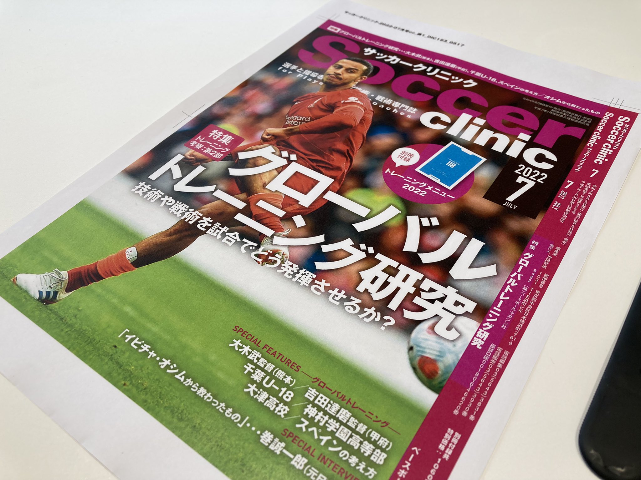 サッカークリニック 編集部 Soccerclinic95 Twitter