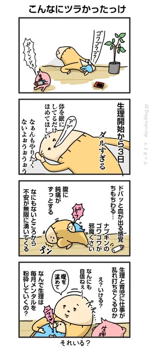 一年ぶりの生理、げっそり。
https://t.co/ikYJfjyqhk
#産後 #生理 #漫画 