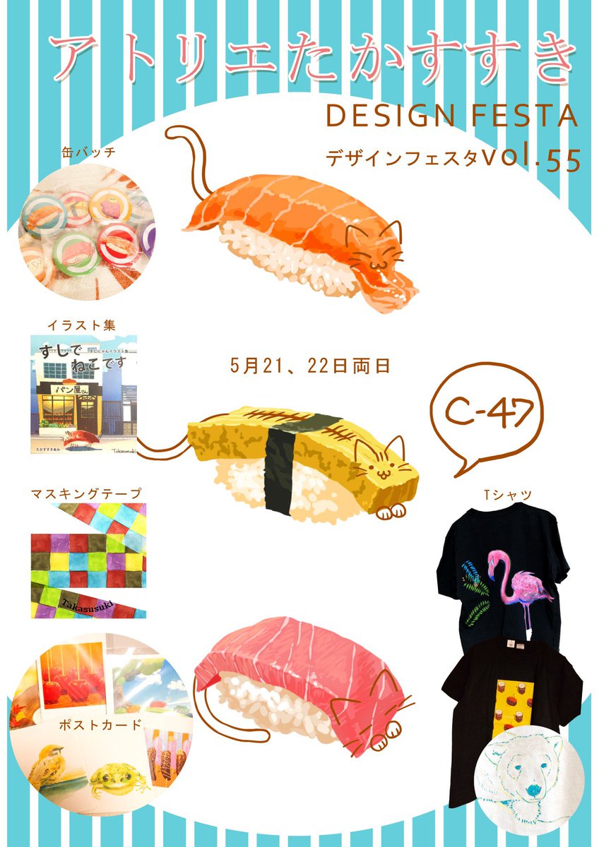 準備OKです!
雨で大変かと思いますが、よろしくお願いいたします🍣🐱 