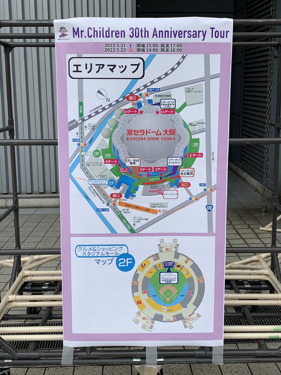 Mr Children 5 22 ミスチル 30th Anniversary Tour 半世紀へのエントランス 京セラドーム大阪公演2日目 レポ 関連情報まとめ