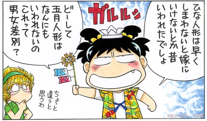 えーっ、まだこいのぼりや五月人形をかざってるおうちがあるのー? 