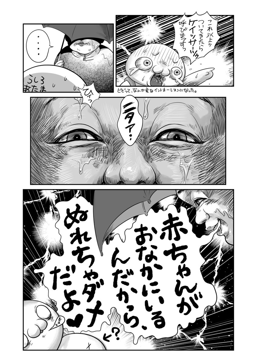 妖怪傘さし並走おじさんの話②☔
妊婦と間違われてターゲットにされた😫こんなん痴漢だからね‼️ 