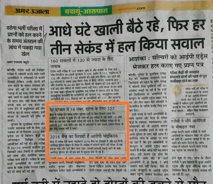 Chandan18064691's tweet photo. #UPSI_NEEDS_SIT_INVESTIGATION @myogiadityanath @UPGovt @dgpup kitna sabut chahiye ...these quite enough for SIT investigation . So please do justice to all UpSI aspirants.... https://t.co/yVn9mZTFN6