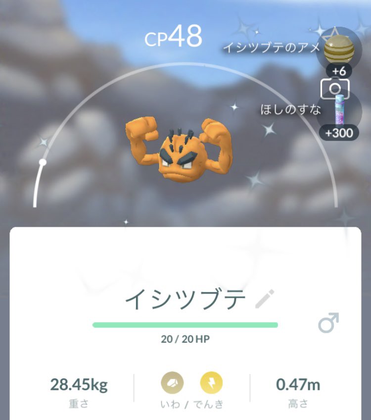 ポケモンgo イシツブテ アローラ の色違い 入手方法と実装状況 攻略大百科