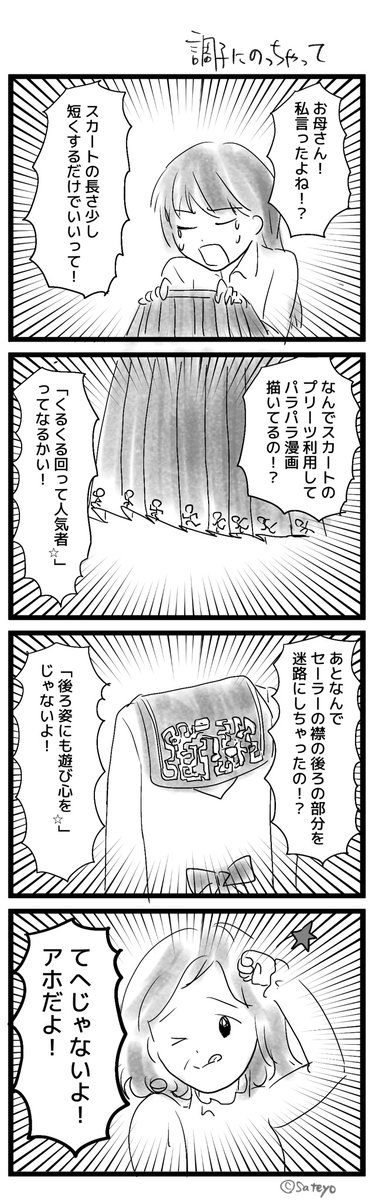 (再掲)調子に乗っちゃって
#コルクラボマンガ専科 #漫画が読めるハッシュタグ 