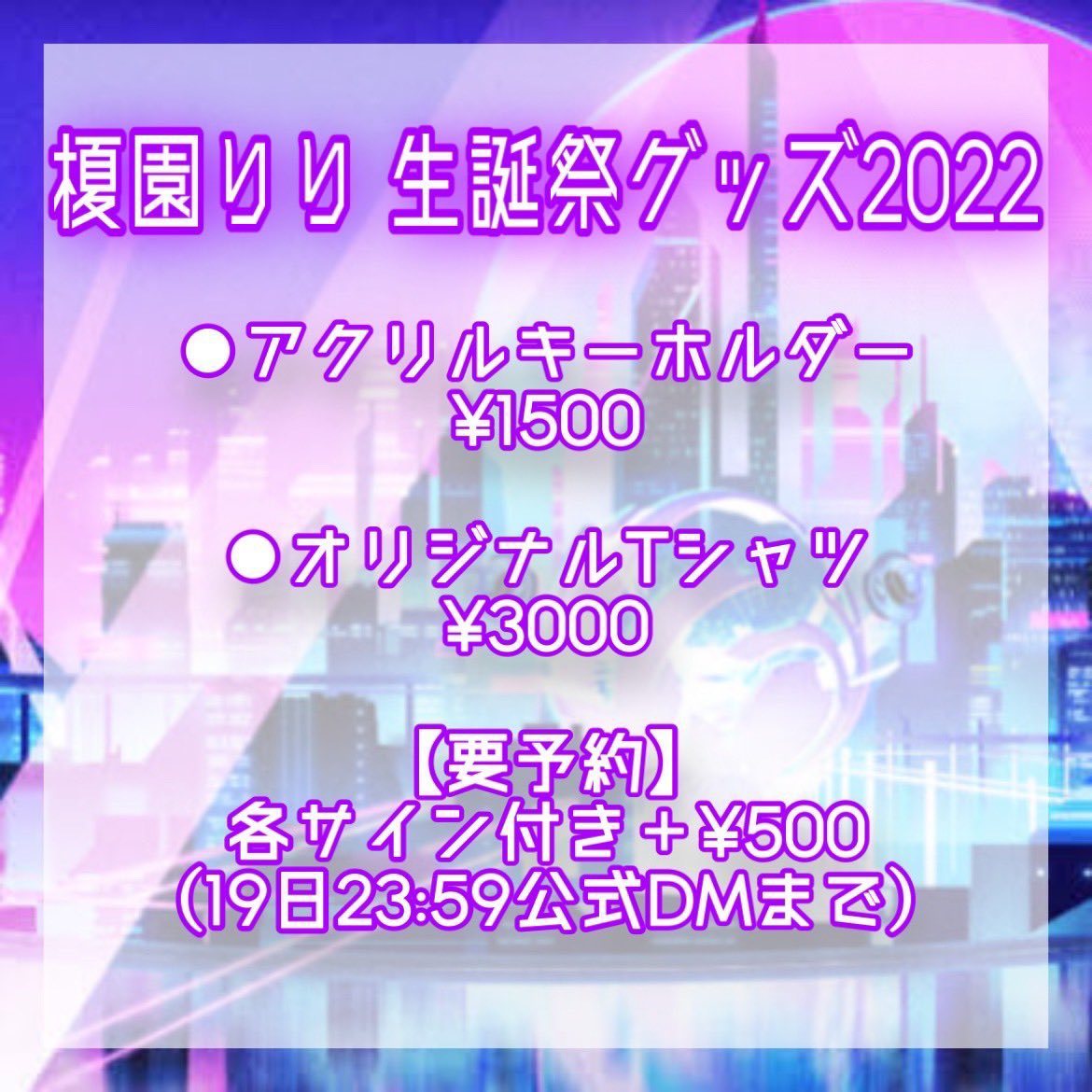 bite_loading_'s tweet photo. 来世 星良 榎園りり 生誕祭開演しました🎉

2人の生誕祭グッズは
栄ROXX 入口付近にて販売中‼️

ぜひお買い求めください 🎁 https://t.co/EzQGJYr1p8