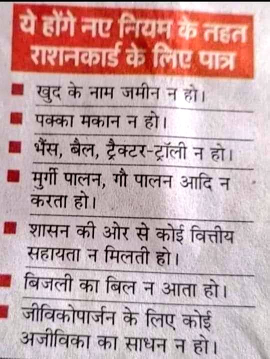 ग़रीबों को राशन ना देने पड़े इसलिए नौटंकी कर रही भाजपा सरकार!

पात्र और अपात्र की कंडीशन लगा गरीबों को राशन से वंचित करने की यह भाजपा की नई चाल है।

गरीबों का वोट लेकर सत्ता तो हथिया ली।

अब उन्हें वादे के मुताबिक पूरा राशन दे सरकार।