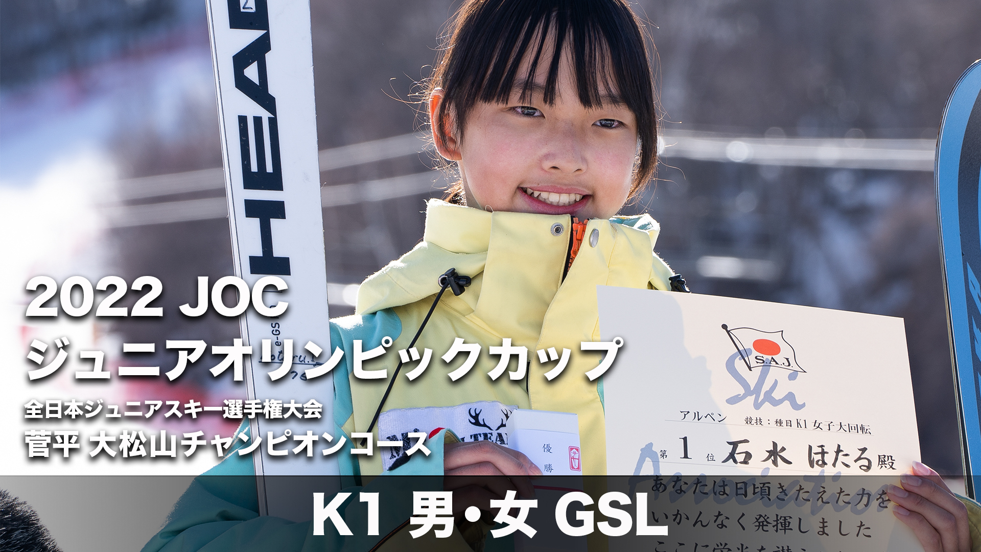 تويتر Head Japan Ski Official على تويتر Jocジュニアオリンピック22 ジャパンレベルズクロニクル K1ジャイアントスラロームの動画をアップ ヤングジャパンレベルズの雄姿をご覧ください 下記head Japan Ski Youtubeチャンネルからご覧ください