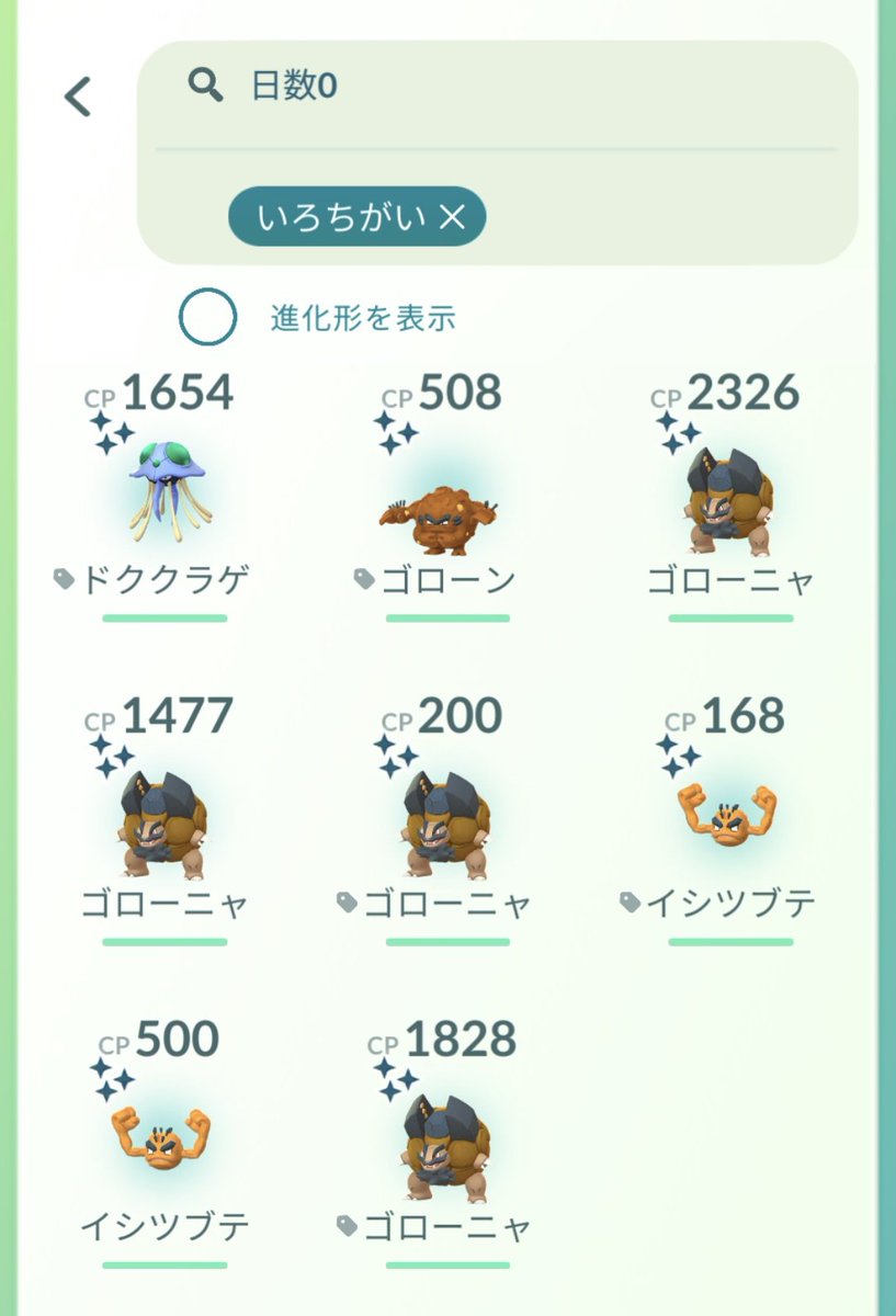 ポケモンgo イシツブテ アローラ の色違い 入手方法と実装状況 攻略大百科