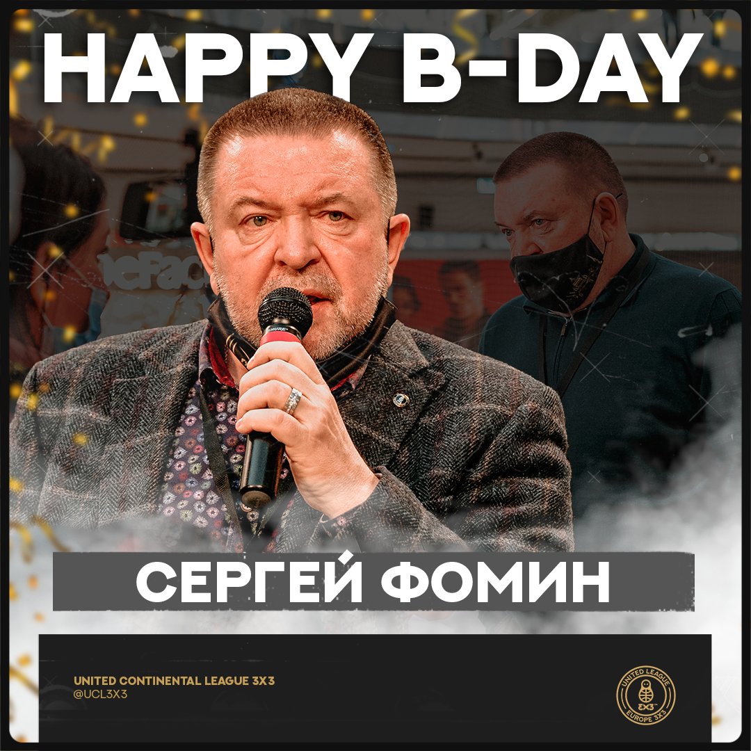 ule3x3's tweet photo. С днём рождения, Mr. President !

Сегодня свой день рождения празднует Советник министра спорта РФ, президент UCL3x3 и ОМЛ3х3 Сергей Геннадьевич Фомин!

Мы от всей души поздравляем президента Лиги и желаем ему крепкого здоровья и успехов во… https://t.co/dTCvfzqArv https://t.co/h9oAzuOxeW