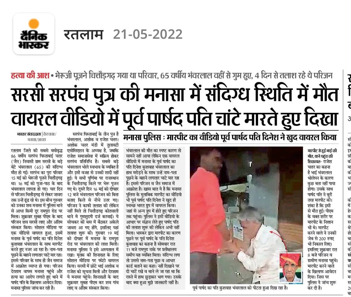 भंवर लाल जैन जी के हत्यारे को तुरंत गिरफ्तार करो।
<a href="/CMMadhyaPradesh/">Chief Minister, MP</a> @MPDial100