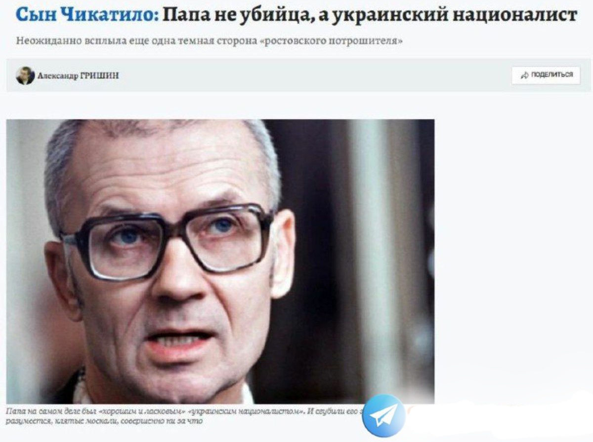Андрей Романович Чикатило