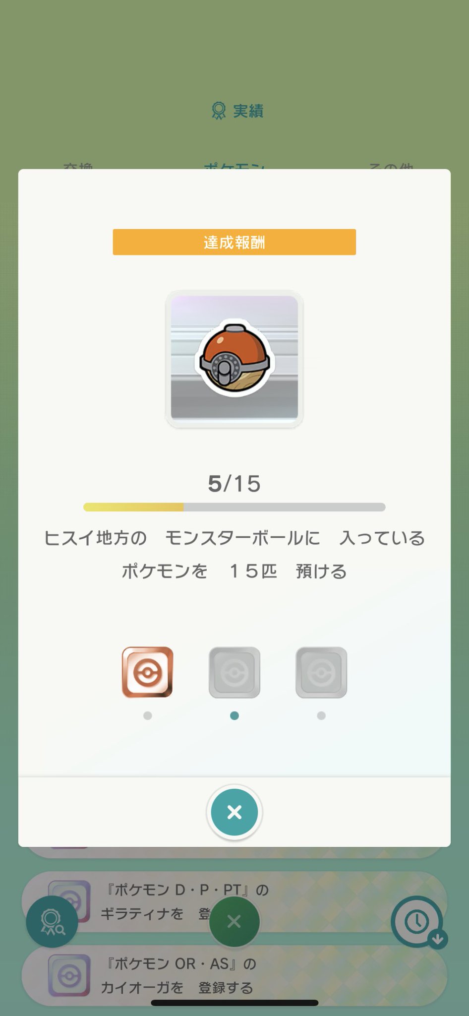 Koichil そういう実績も追加されてるのか てか何気に 昔のモンスターボール とは言わずに ヒスイ地方のモンスターボール って言ってるから 現時点ではレジェアルと同コンセプトのゲームが出るか怪しいのかな T Co Oehsc2iohg Twitter