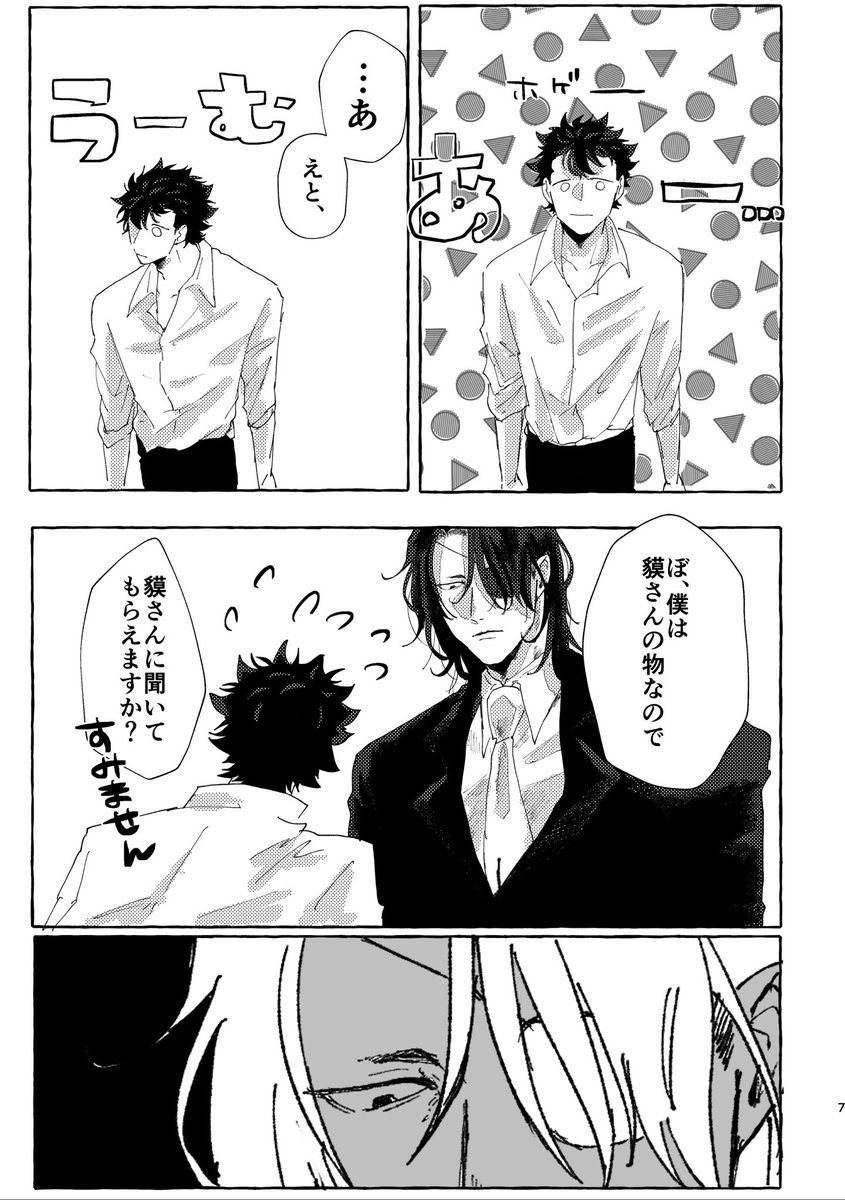 門さんの愛を受け止められないkjくんの話 ①
※門梶 
