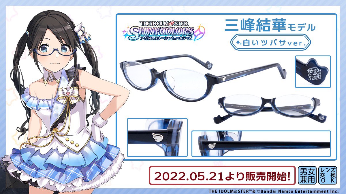 三峰結華 モデル 白いツバサver.】 「白いツバサ」でかけている