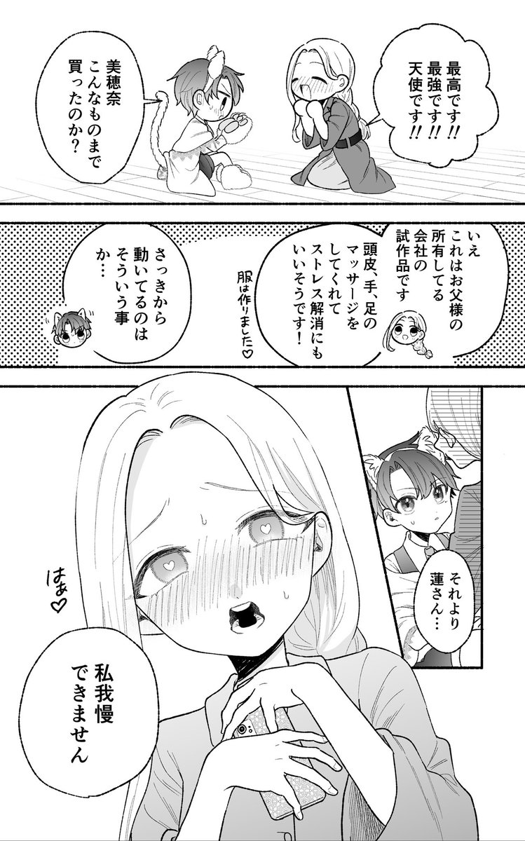 【創作漫画】私の夫はストレスが溜まるとショタ化する8(1/2) 