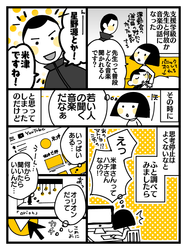 音楽とロマンスは忘れてはいけない(2/2)
終わり。 
