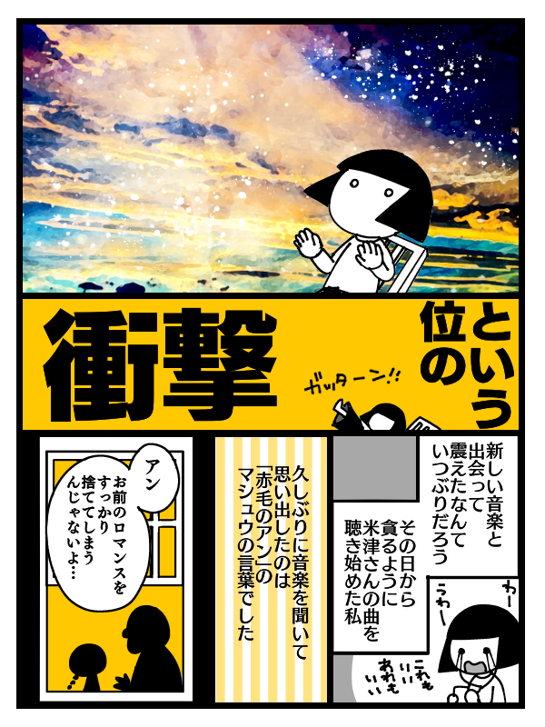 音楽とロマンスは忘れてはいけない(2/2)
終わり。 
