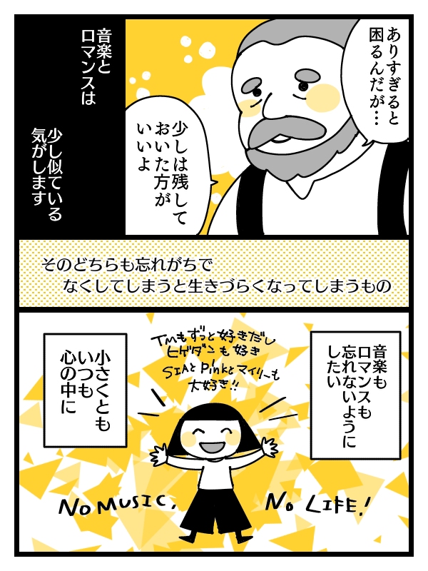音楽とロマンスは忘れてはいけない(2/2)
終わり。 