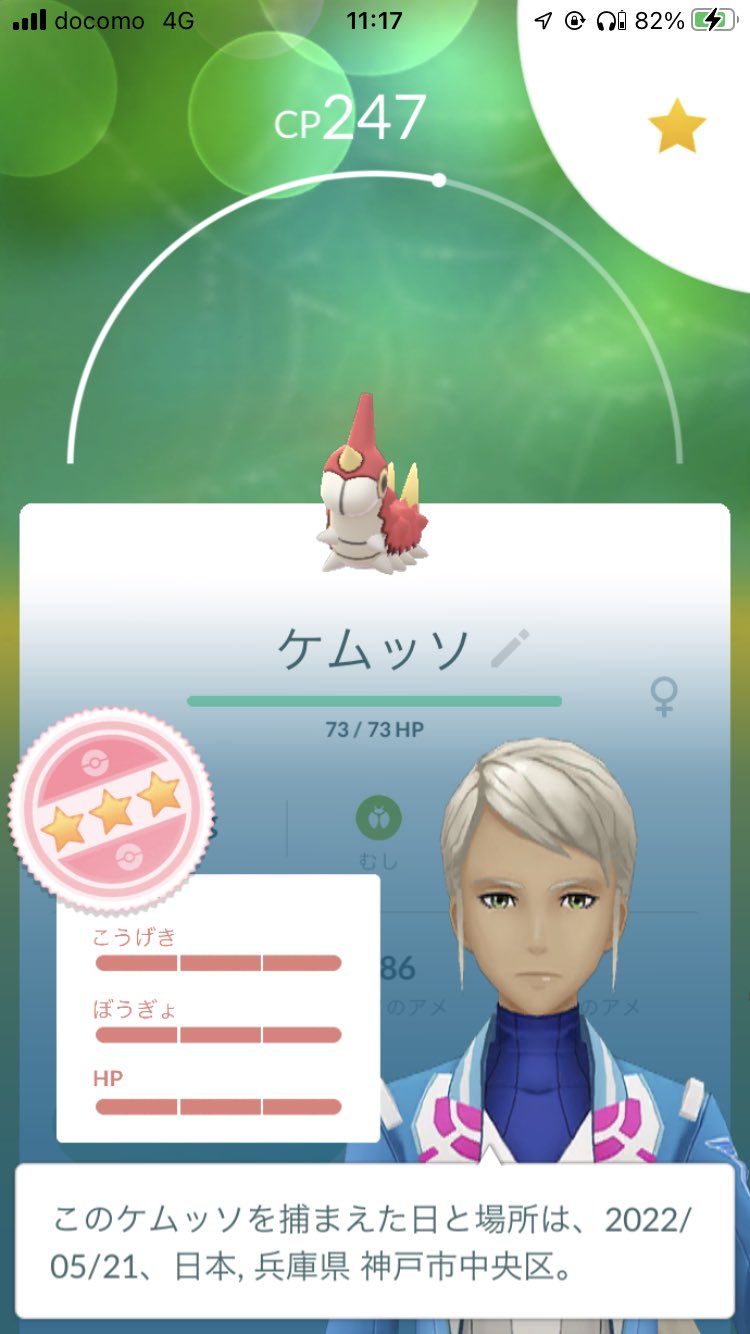 Nebaru0119 裏ストックから100が来た ポケモンgo ケムッソ 個体値100 T Co Bye1jyuxs3 Twitter
