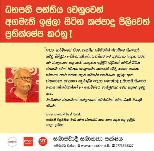 SepLanka's tweet photo. #NoToAusterity
#NoToInterimGovernments
#BreakAwayFromTradeUnions
#BuildActionCommittees
#FightForWorkersAndPeasantsGovernment

#SriLankanEconomicCrisis
#IMF
#aragalaya https://t.co/UaDc7KcTod