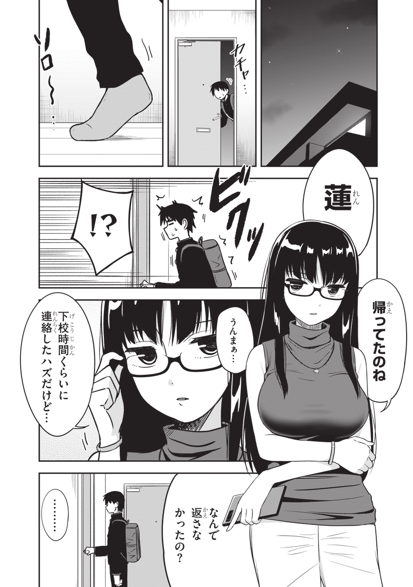 それぞれの家庭事情(2/3)
#くらいあの子としたいこと 