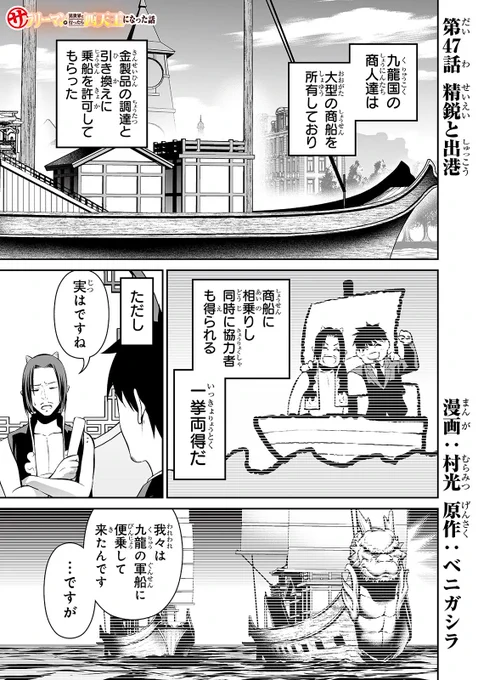 サラリーマンが異世界に行ったら四天王になった話 
47話です!
https://t.co/mQTH4Dmxvf 