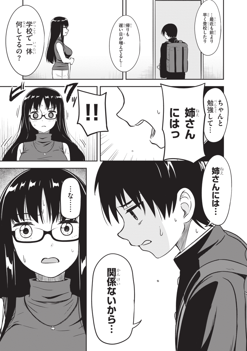 それぞれの家庭事情(3/3)
#くらいあの子としたいこと 