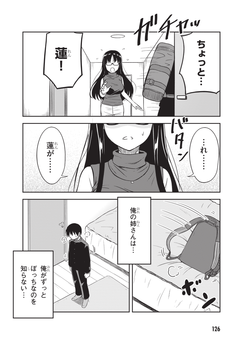 それぞれの家庭事情(3/3)
#くらいあの子としたいこと 
