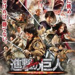 だれも望んでいないやつ…「進撃の巨人」など4種類のアニメの実写w