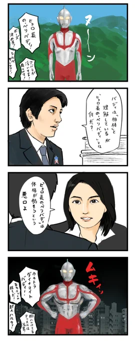 シン・ウルトラマンをムキムキにする四コマ漫画。 