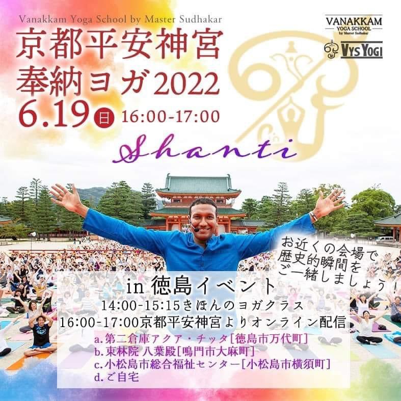 621yogamatsuri's tweet photo. 〜全国各地で開催される奉納ヨガイベント〜
https://t.co/vdCjMdW2nt

🌼徳島🌼
①6/19(日)14:00~15:15きほんのヨガクラス[講師Nana お寺ヨガTokushima]
②16:00-17:00 京都平安神宮奉納ヨガ[ワナカムヨガスクール by マスター・スダカー ］
▶︎徳島会場は3会場+ご自宅！ https://t.co/KFaZND64qz