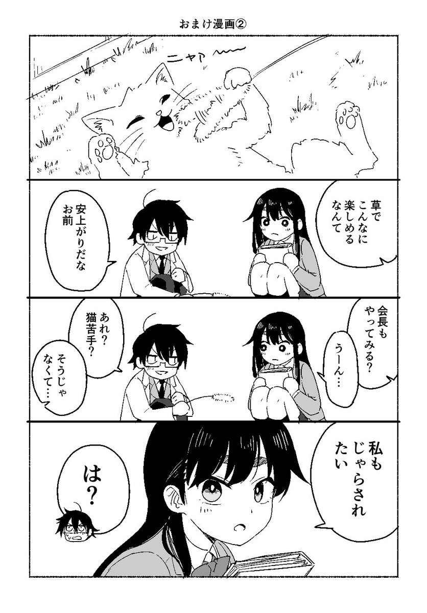 『天江会長は甘えたい』おまけ漫画(1/2)
 #漫画が読めるハッシュタグ 