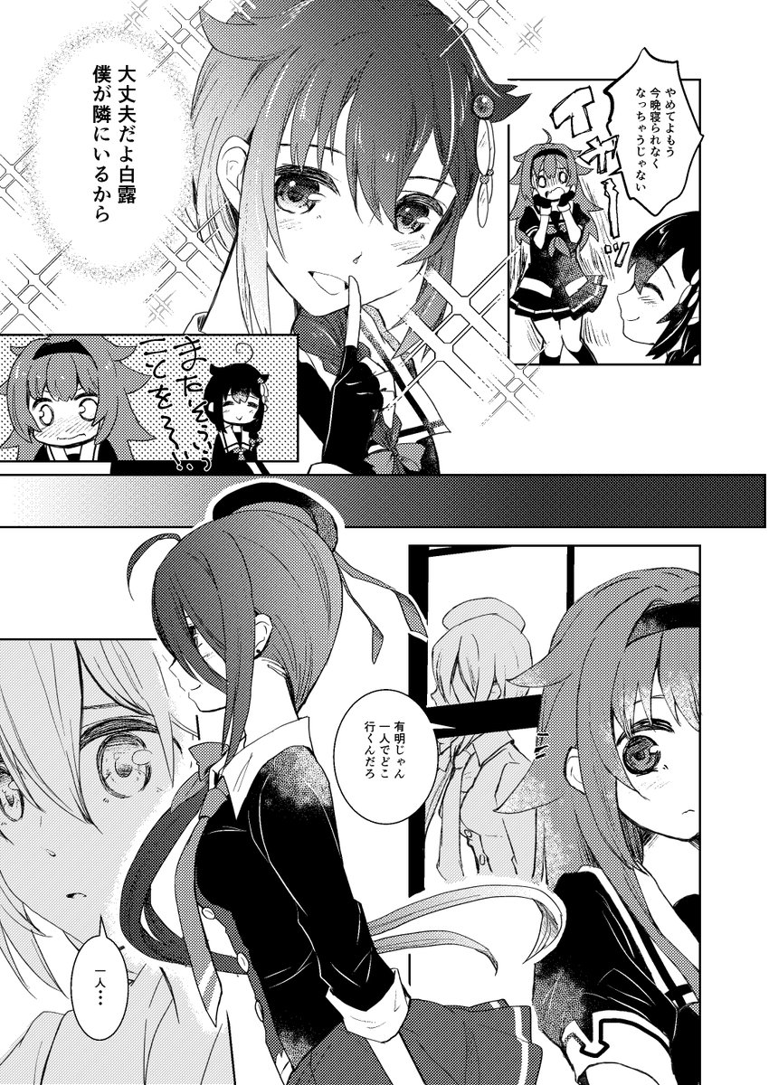 桜と艦娘のちょっぴり怖いひそひそ話(2/2 