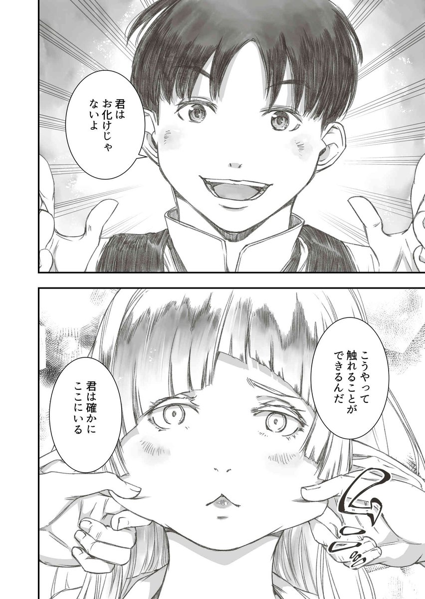 ゴーストエルフが少年と出会って人生が変わる物語⑤ 