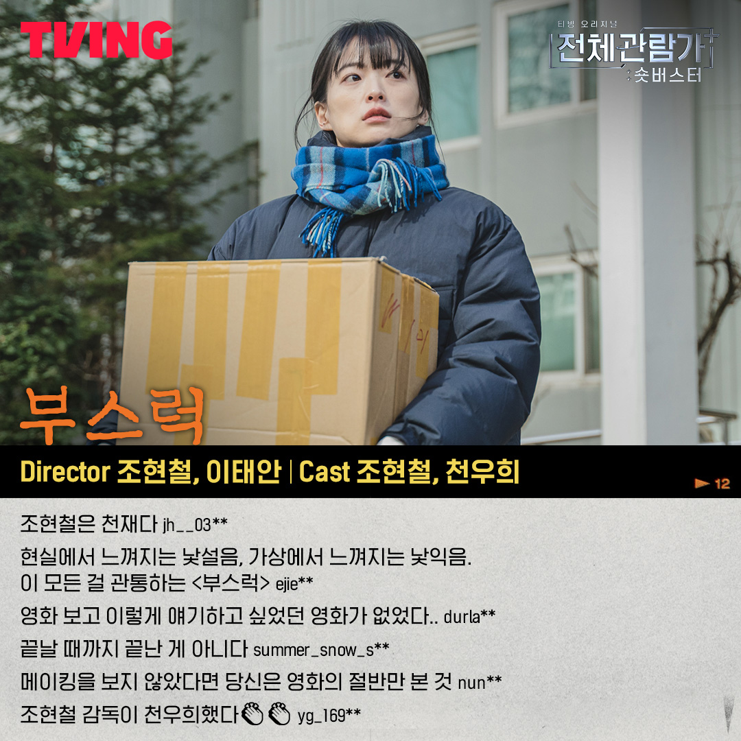 <부스럭> 본 사람만 이해되는 리뷰🖊 "이 영화는 무조건 메이킹까지 봐야함" 무슨 뜻인지 궁금하쥬? 못 참겠쥬? 티빙 가야겠쥬? 영화 풀버전은...