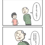 孫の成長を喜んでいるのかと思いきや「かなり厳しい目で孫を見ているお爺さん」