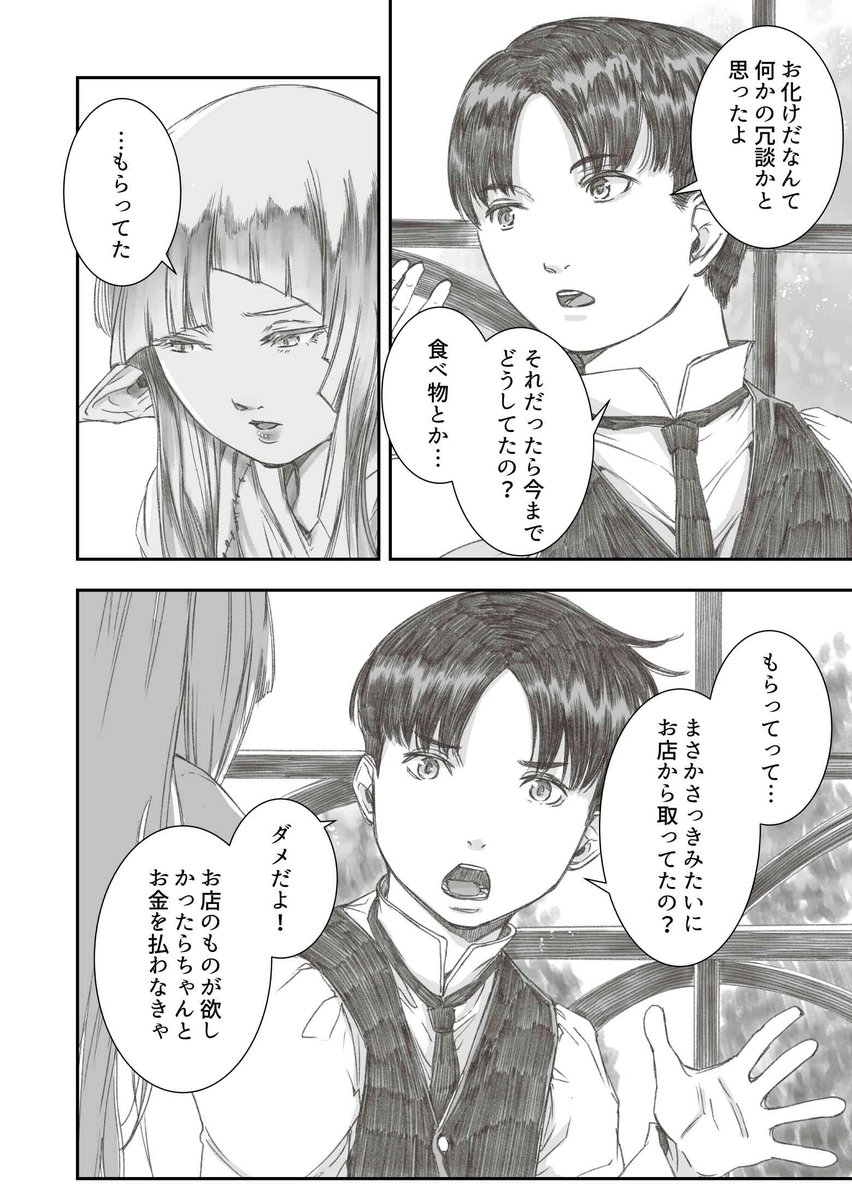 ゴーストエルフが少年と出会って人生が変わる物語④ 