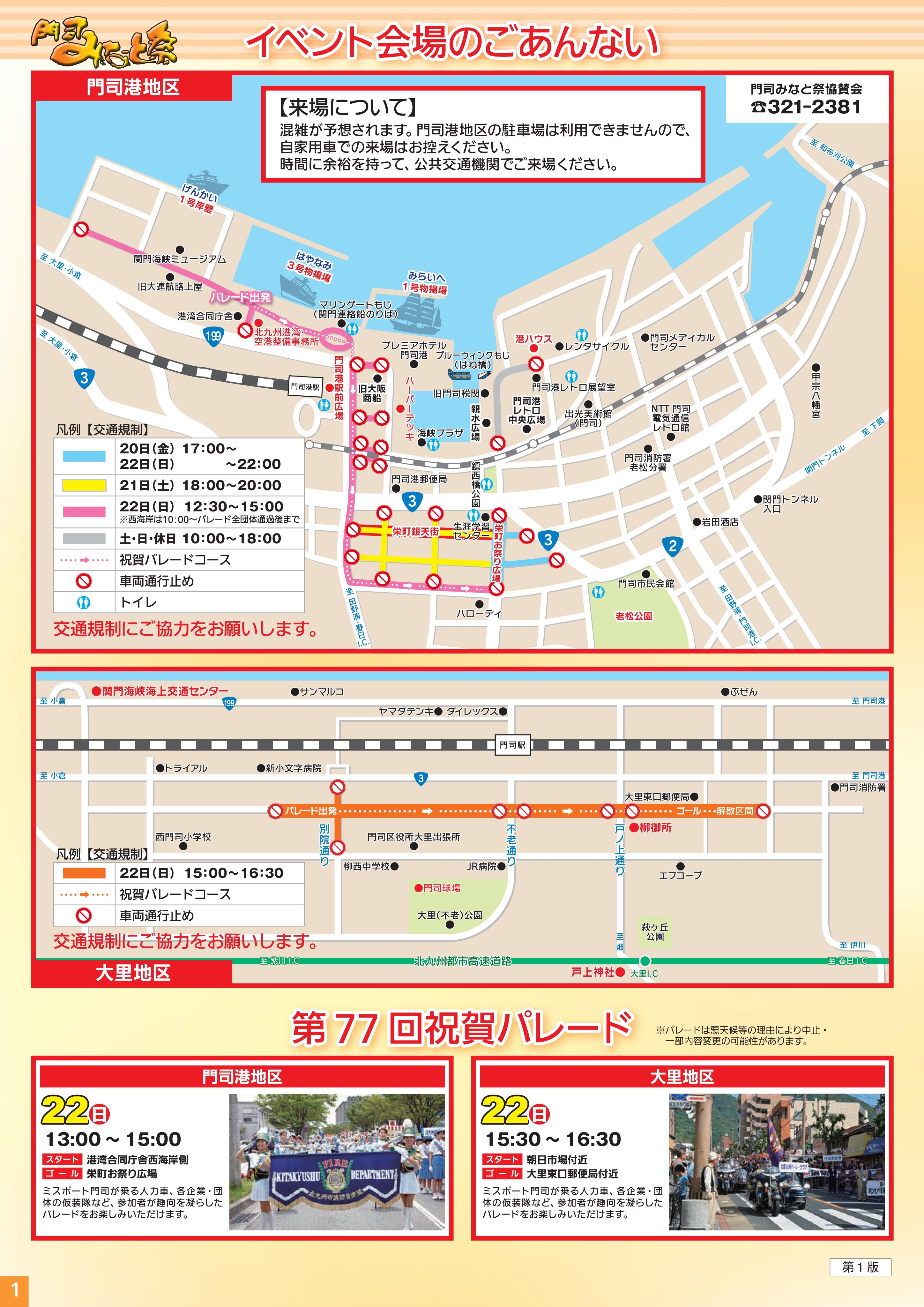 門司みなと祭り Twitter Search Twitter