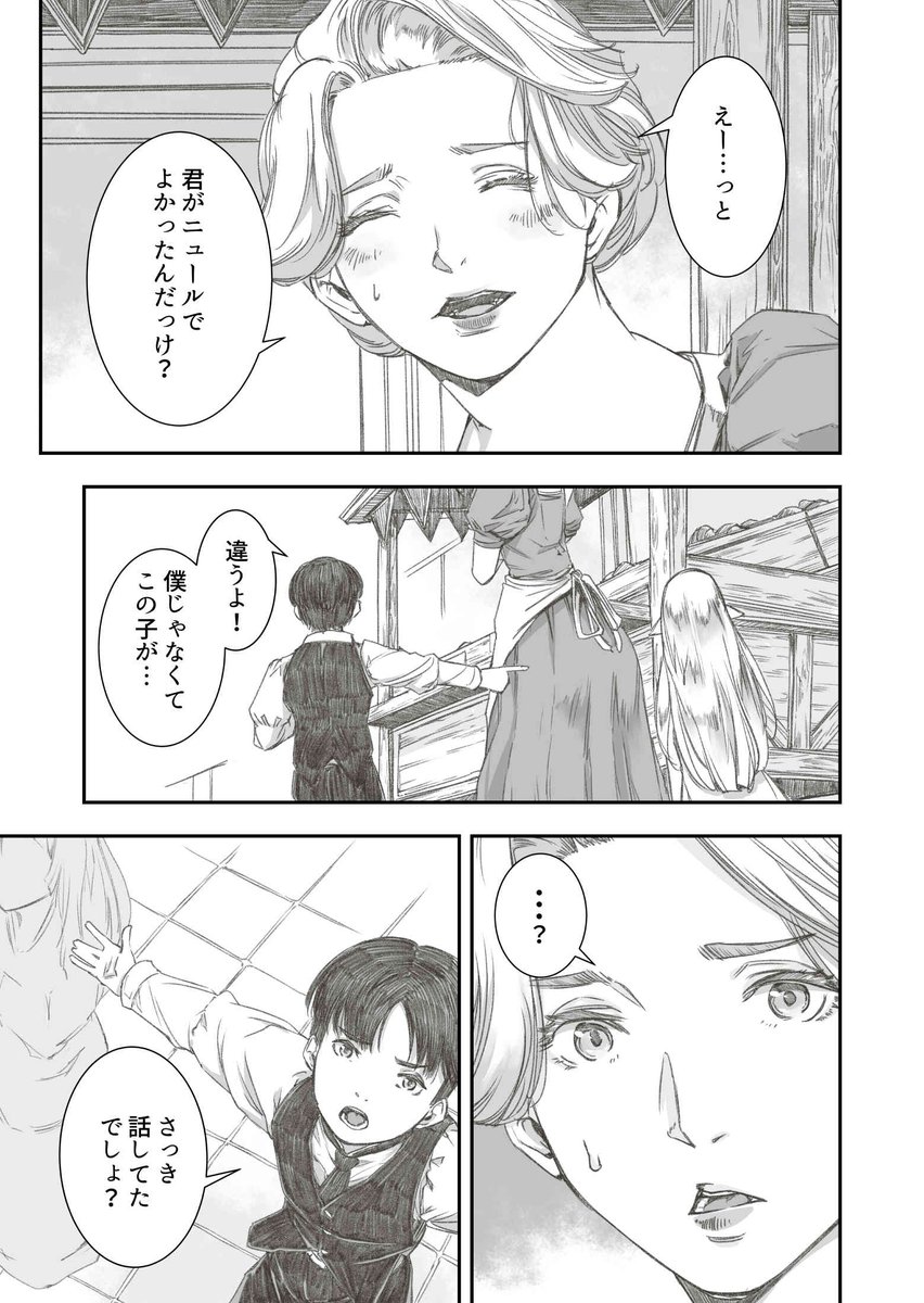 ゴーストエルフが少年と出会って人生が変わる物語⑥ 