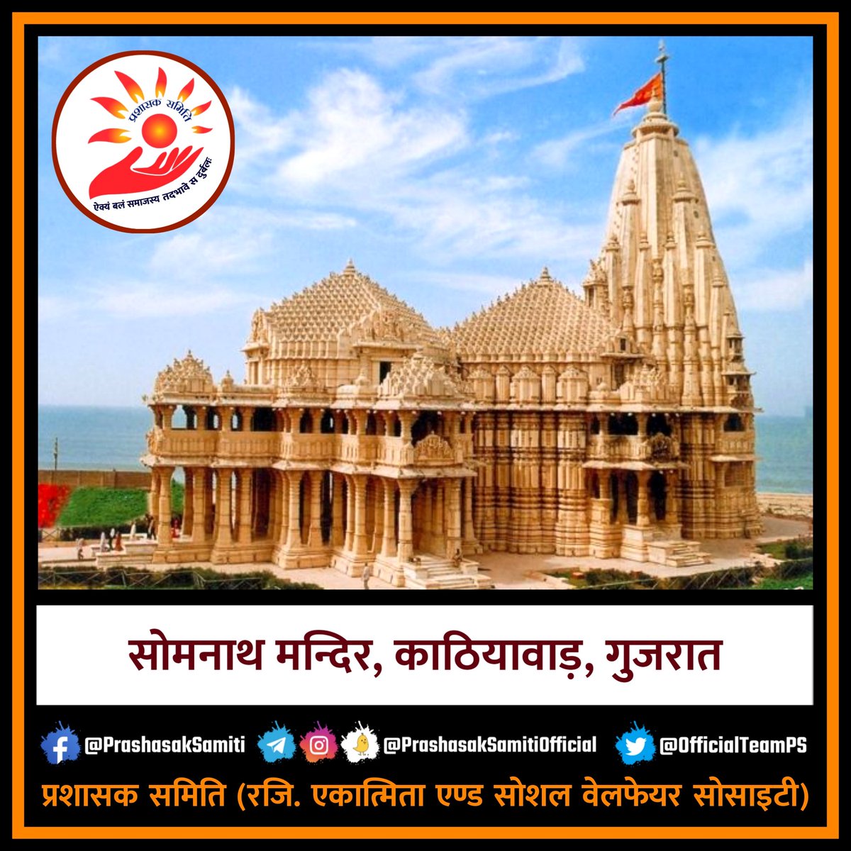 Sultan Muzaffar Shah in 1395 and his son Ahmed Shah in 1412 also broke the temple and looted the wealth.  After this Aurangzeb also demolished the temple in 1665 and 1706.

#टोपी_के_नीचे_क्या
Remove1991WorshipAct