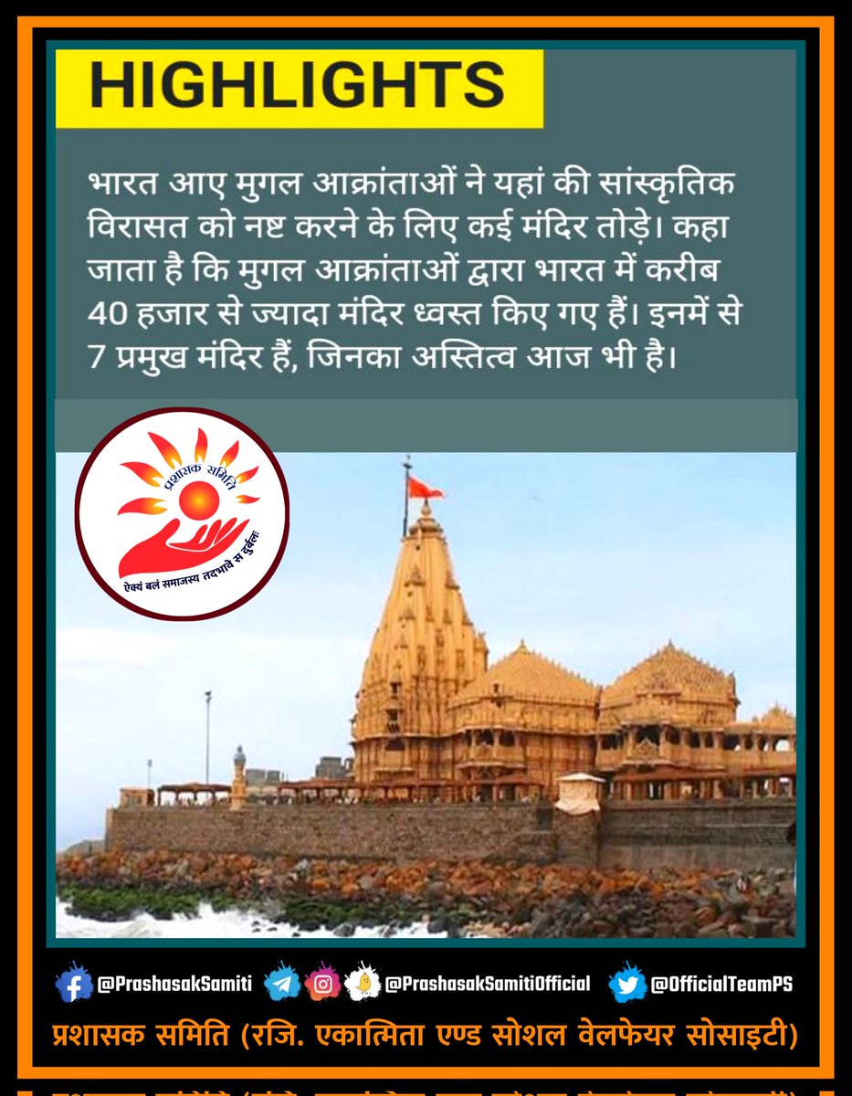 In the medieval period, Dwarka was first invaded by Mohammad Shah and then demolished.  To save the temple from destruction, five Brahmins also fought a lot, but in the end they were also killed.
#टोपी_के_नीचे_क्या
Remove1991WorshipAct