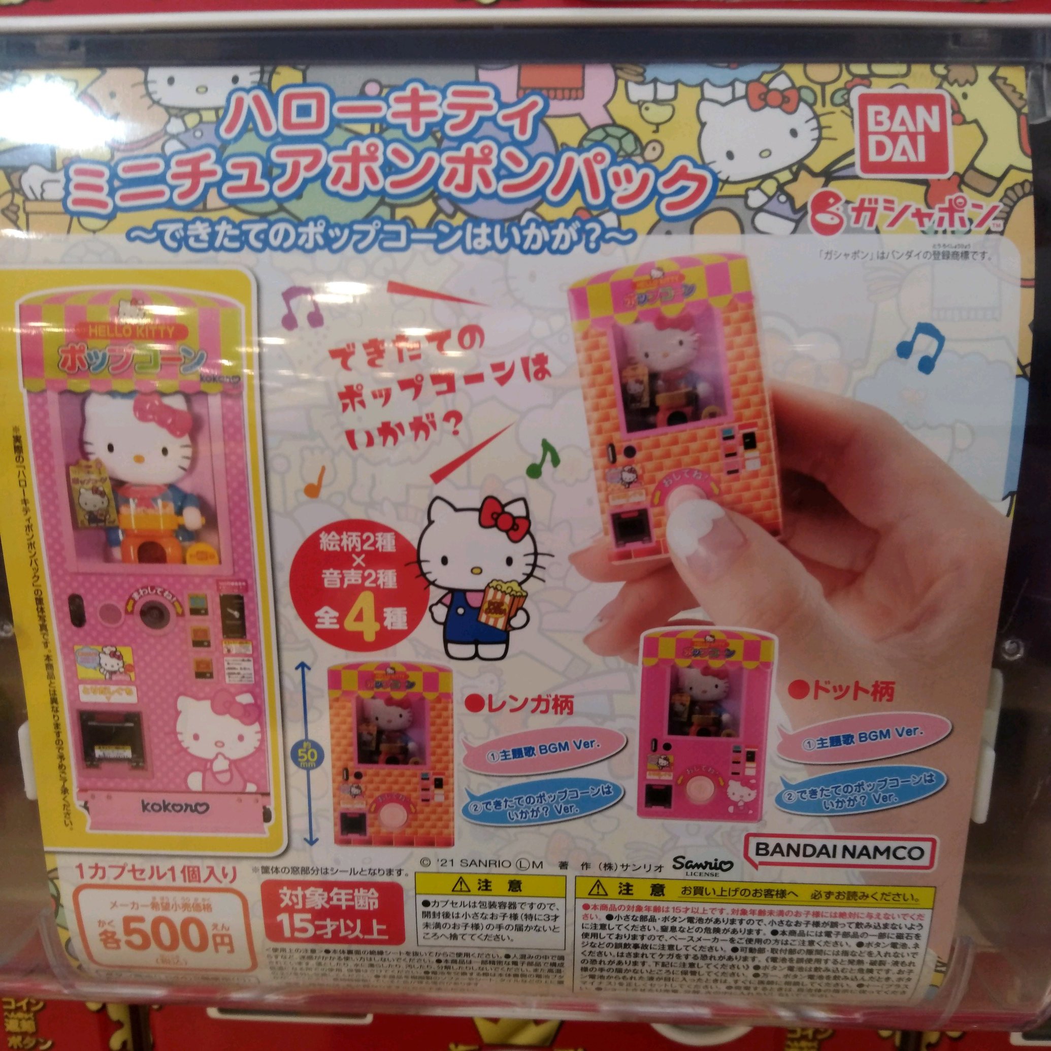 ガチャ王国広島店 5 21新商品入荷 バンダイ新商品コーナー ガシャどこ Plus対応機 ハローキティミニチュアポンポンパック あのおなじみのキティちゃんの声が聞こえてくる ガチャ ガチャガチャ 広島 Hiroshima 本通 ハローキティ