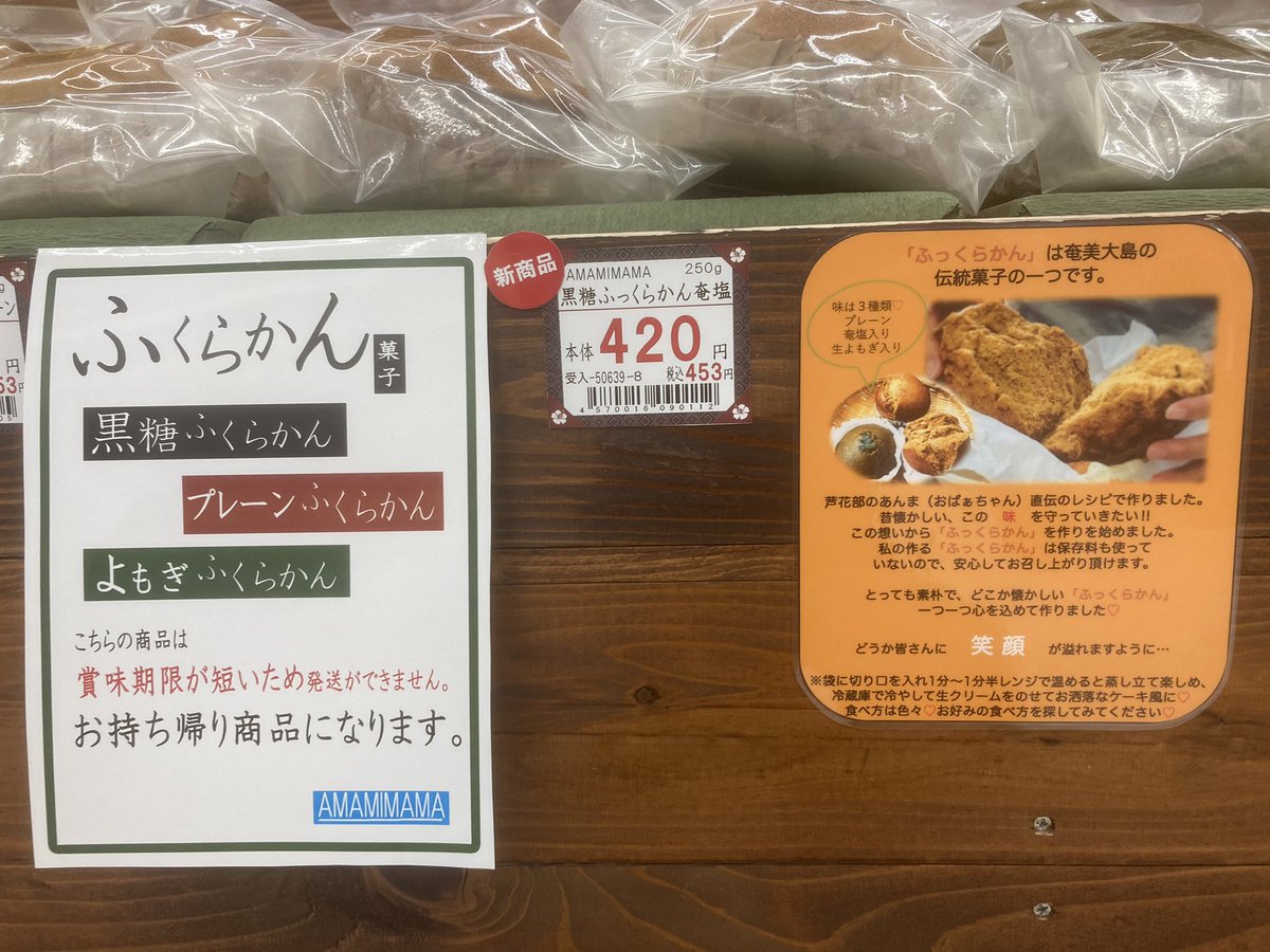 big2_ymatsuura's tweet photo. 本日より販売開始です。

お問い合わせの多かった
#ふからかん　(黒糖蒸しパン)
特産品コーナーにて販売しています。
#AMAMIMAMA さん製造です。
よろしくお願いします。 https://t.co/fZNy6JAPZr