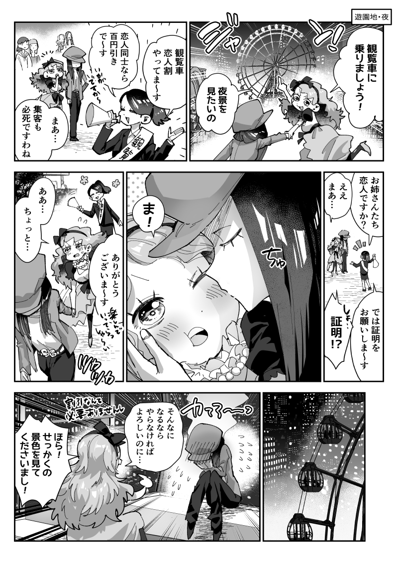 お嬢様と遊園地
#創作百合 