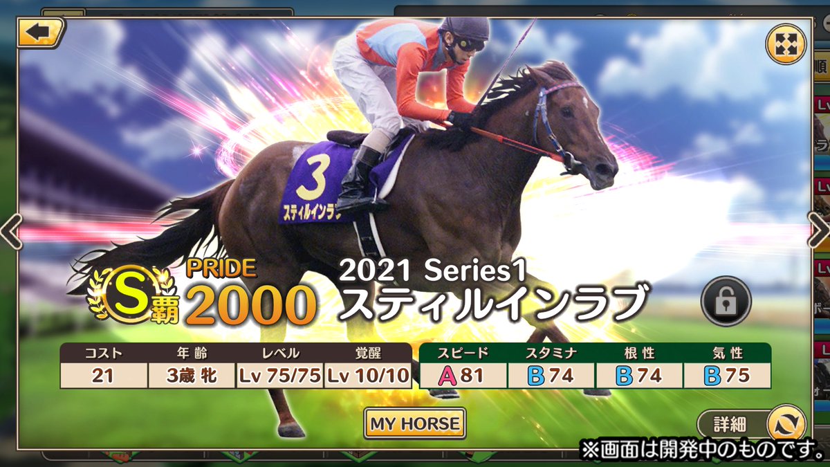 競馬伝説PRIDE』 🐎競走馬紹介9⃣4⃣🐎 「#スティルインラブ (3歳