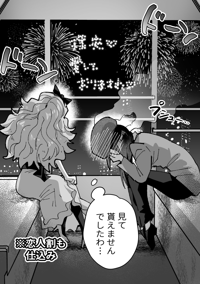 お嬢様と遊園地
#創作百合 