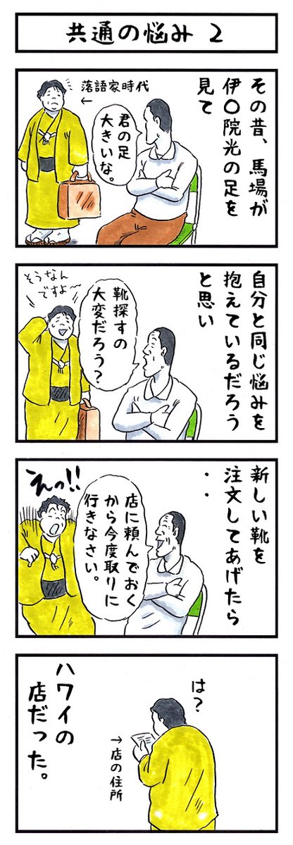 ジャイアント馬場の場合。
#味のプロレス #あなたの長所・短所 