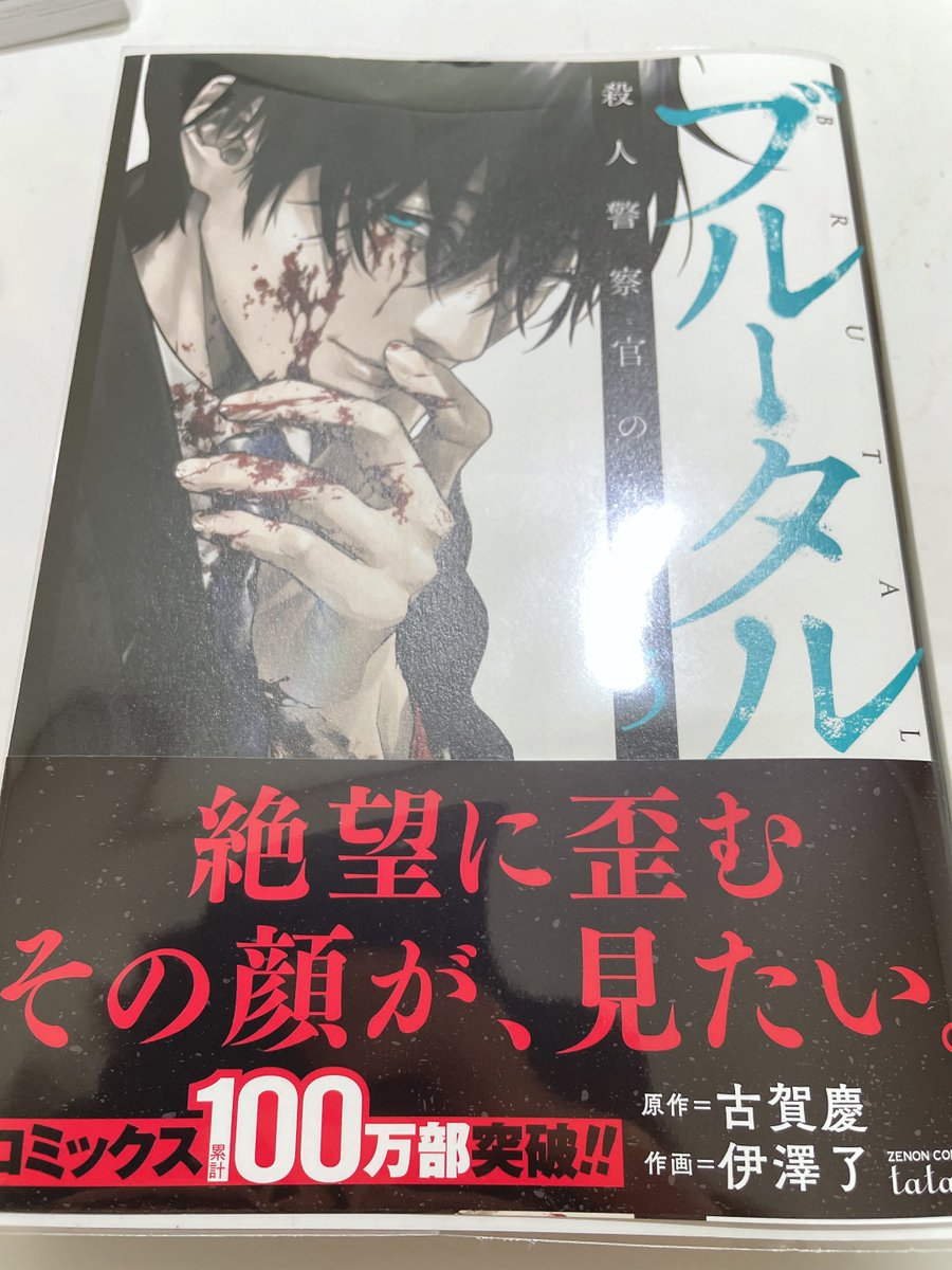 買取り実績 全巻セット トレース 1 11巻 ブルータル 1 5巻 青年漫画 Diligor Com