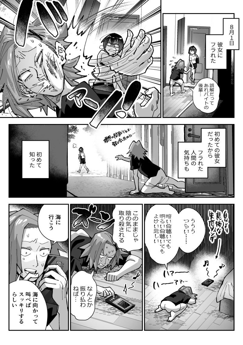 陰の気を纏う男の話
#創作漫画 